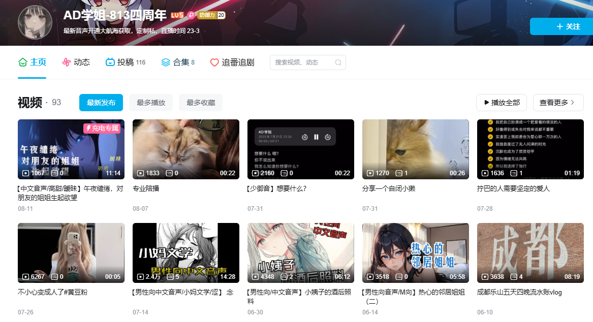从B站到爱发电:AD学姐的"温柔叫醒服务"为何让9000+用户自愿早起?深度访谈大公开
