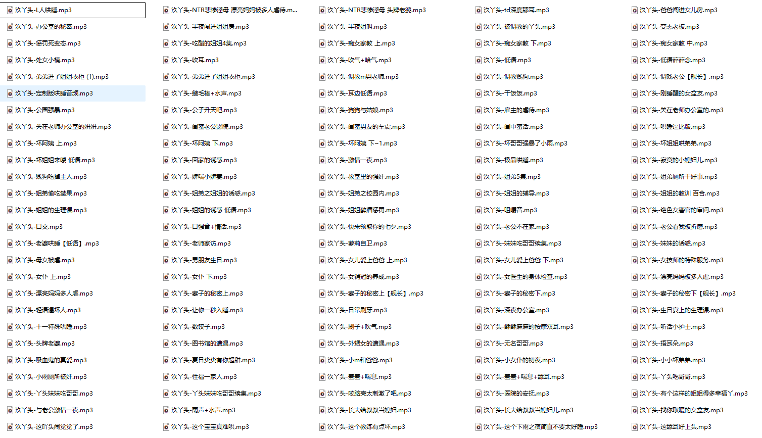 汣丫头（汣吖头）138部定制原版音频，老粉都在收的治愈系宝库