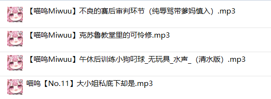 有人把她的《不良的赛后审判》循环了不知多少遍,喵呜Miwuu是深夜的“骂醒”大师