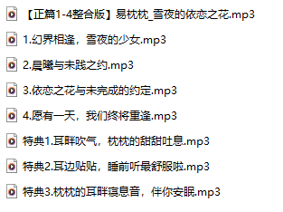 春眠音声社易枕枕8A:枕着这个声音入眠,像把耳朵埋进春天最软的一朵云里